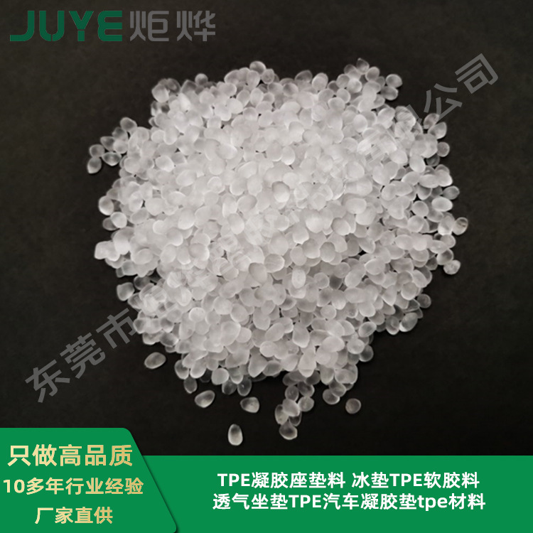 TPE凝胶座垫料 冰垫TPE软胶料 透气坐垫TPE汽车凝胶垫tpe材料