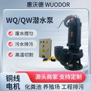 供应沃德排污泵500WQ2600-15-160废水工业抽水潜水泵耦合控制箱