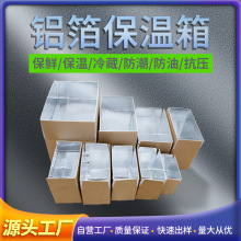生鲜冷链快递盒杨梅防水纸箱保冰酸奶饮料可折叠铝箔红酒保温箱