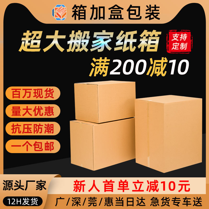 纸箱批发物流加厚快递箱大号搬家箱子快递打包盒子收纳包装盒印刷