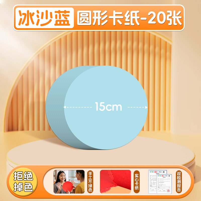 ラウンド紙詰まりハードカラー紙手作り幼稚園制作材料小学生紙片小さなラウンドピース5cm赤青|undefined