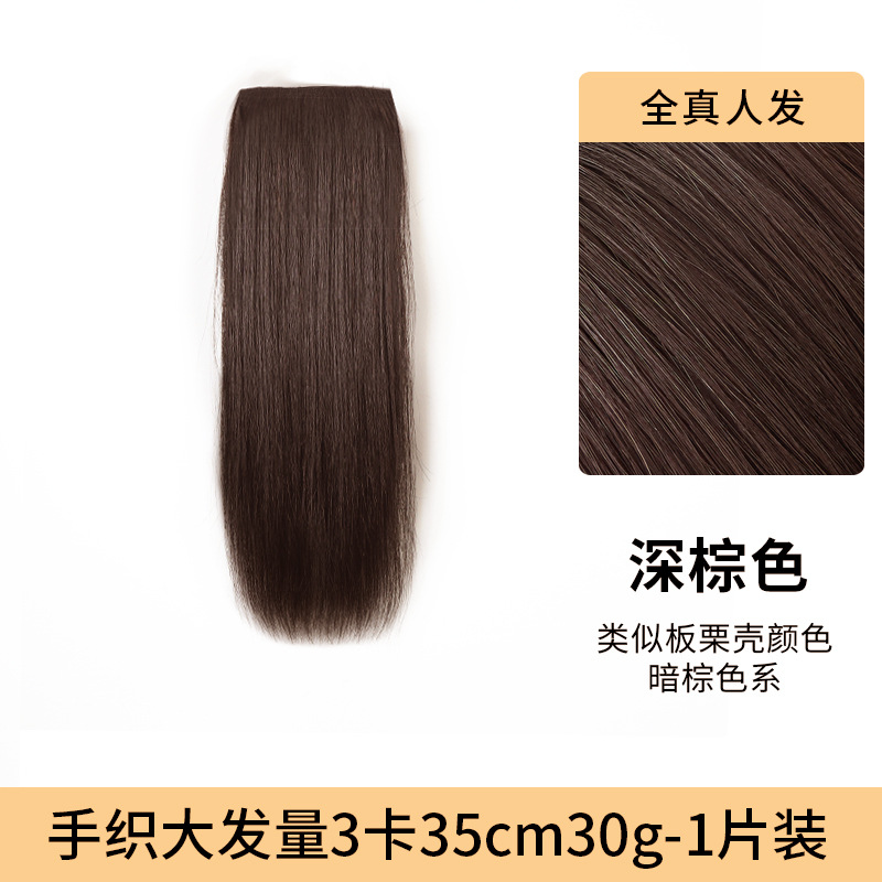 손으로 짠 굵은 머리 볼륨 3장 35cm 30g-1개 (다크브라운)