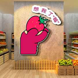 水果店墙面装饰修布置用品大全网红互动超市广告海报形象贴草莓熊