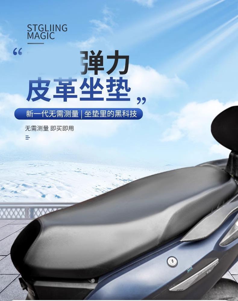 Electric Vehicle Seat Cushion, Sun Protection and Rain Protection, Universal for All Seasons, Motorcycle Battery Scooter, Elastic Thickened Leather Seat Cover