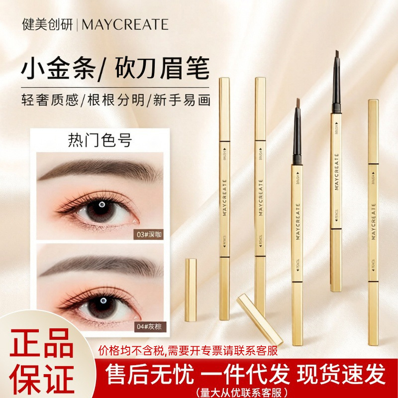 Jianmei Chuangyan Small Gold Bar Eyebrow Pencil, Long-Lasting, with Eyebrow Brush for Blending, Fine and Natural, Beginner-Friendly, Wild Eyebrow Effect, Genuine Product