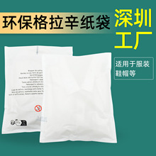 PAP纸袋可回收环保包装纸袋电子电器可降解纸袋子格拉辛纸袋