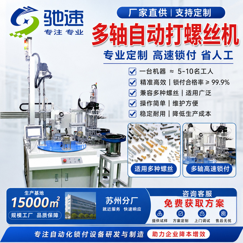 Factory Direct Sales Automatic Screw Locking Machine, Fully Automatic Multi-Axis Bolt Screwing Machine, Vibrating Disc Automatic Nut Locking Machine Factory Direct Sales Automatic Screw Locking Machine, Fully Automatic Multi-Axis Bolt Screwing Machine, Vibrating Disc Automatic Nut Locking Machine