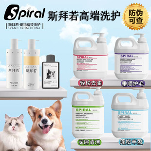 Spiral Pet Cat and Dog Smooth and Fluffy Care Set Cleansing Shower Gel Hair Conditioner Oil Removal Essence
