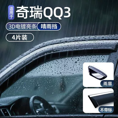 Suitable for Chery QQ3, special Rain shield - qq326-