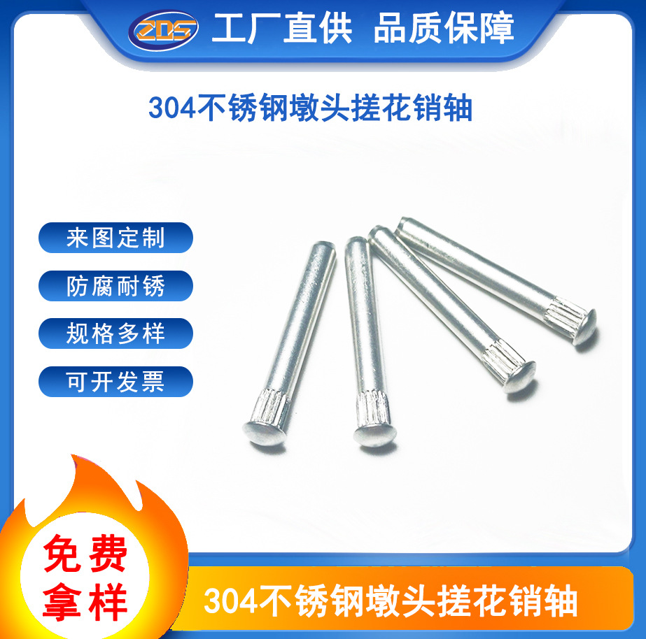304不锈钢实心墩头滚花冷藏箱插销  箱体合页插销 滚花销