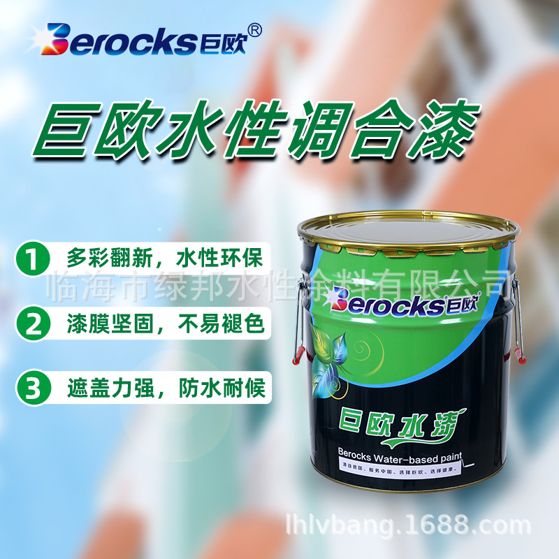 厂家供应丙烯酸多功能调合漆水性漆面漆翻新漆巨欧环保水性漆调色