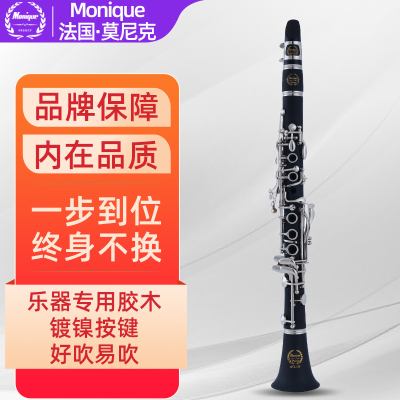 Monique 单簧管 黑管乐器 降E调17键镀镍键胶木款小高音 考级演奏