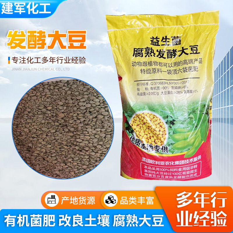 现货生物菌肥瓜果蔬菜肥料土壤改良剂底肥有机肥益生菌发酵大豆