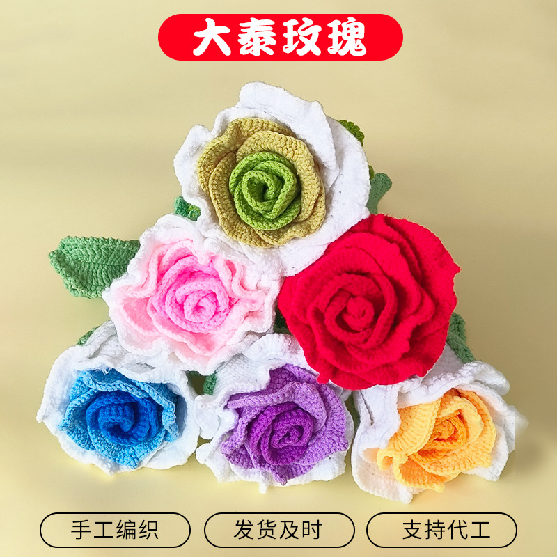 成品立体毛线钩织花批发玫瑰仿真花手工编织立体感永生花diy自制