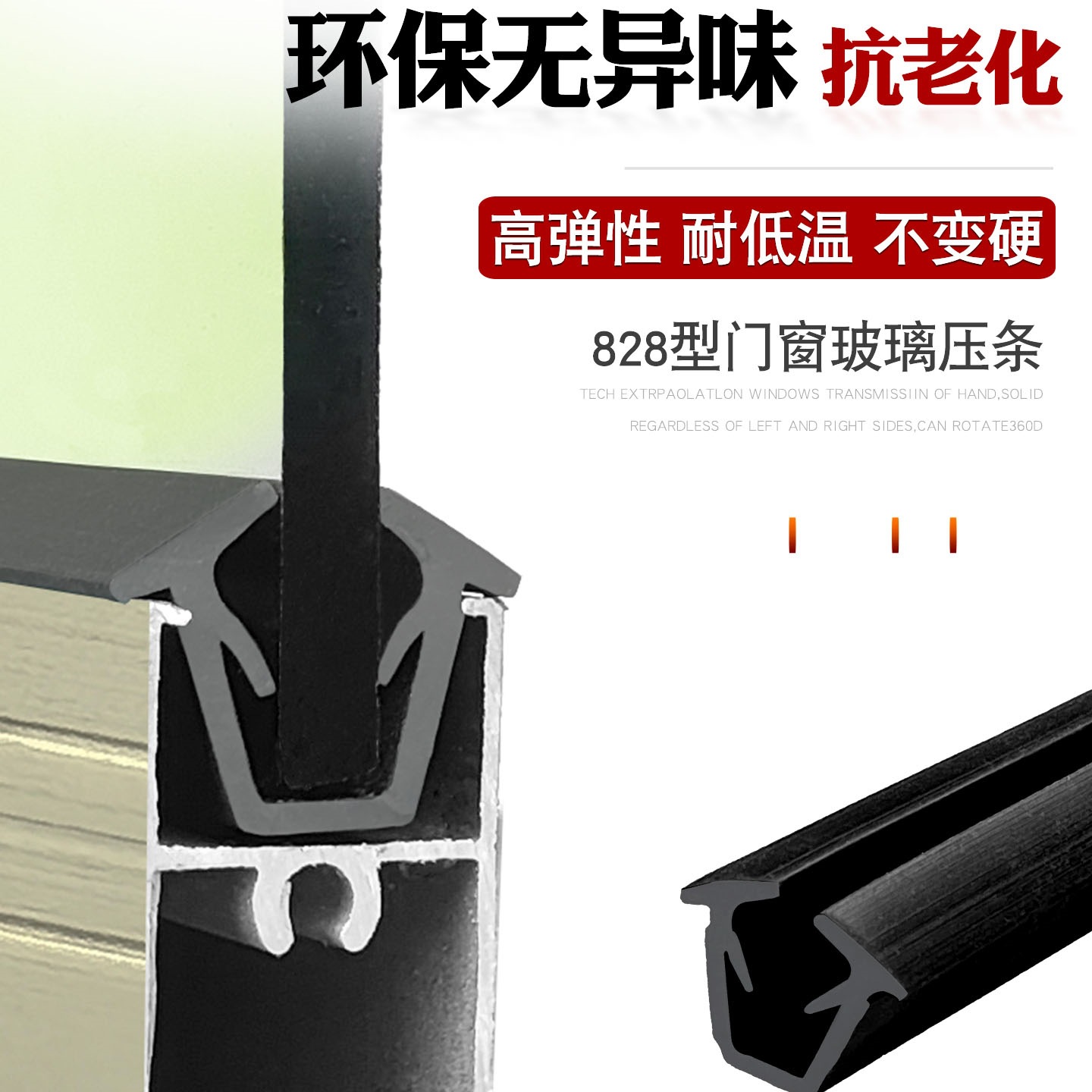 老式828铝合金门窗玻璃密封条玻璃窗户压条全包围橡胶条封边皮条
