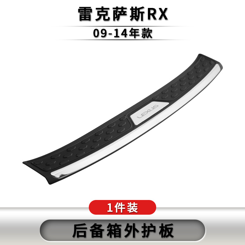 Texin Rui es adecuado para la protección trasera Lexus Rx, accesorios de modificación especiales para la protección exterior del maletero del automóvil