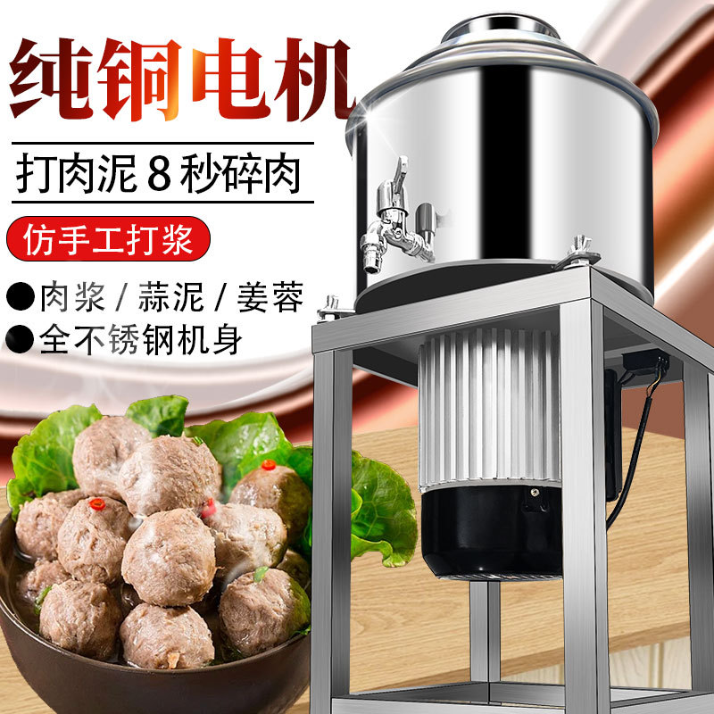 不锈钢肉丸打浆机丸子机鱼丸肉泥潮汕牛肉丸瘦肉丸福鼎肉片打肉机