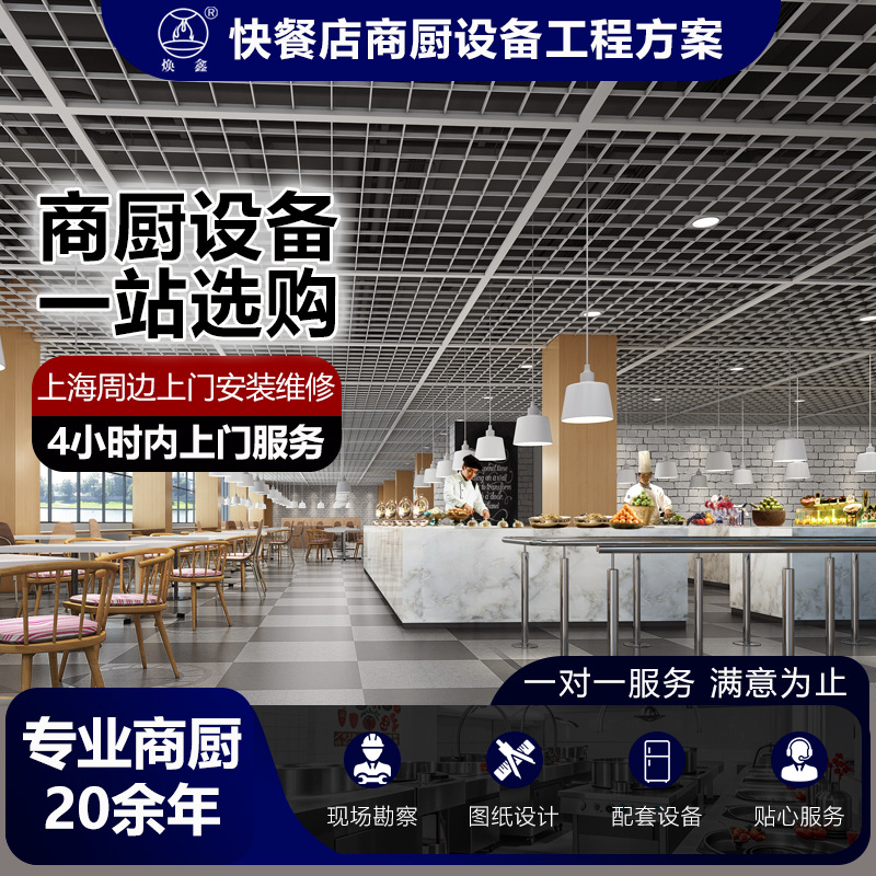 快餐店商用厨房设备全套不锈钢厨具工厂食堂饭堂厨房工程设计