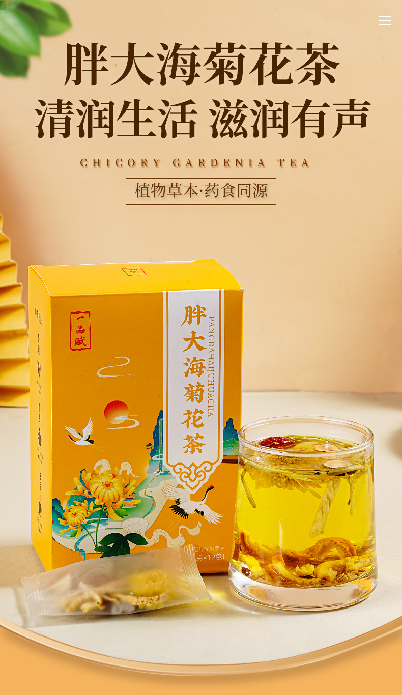 胖大海菊花茶_01.jpg