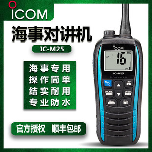 ICOM艾可慕IC-M25/M33甚高频VHF防水对讲船舶游艇帆船码头渔救援-阿里巴巴