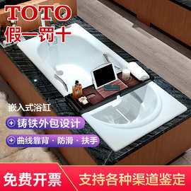 TOTO浴缸铸铁1.5家用FBY1530NHP嵌入带扶手泡澡浴盆