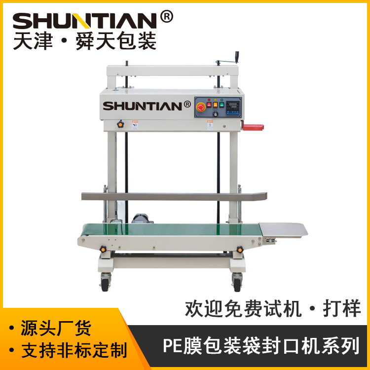 厂家供应PE透明膜包装袋封切机 小型立式封口机 透明薄膜自动密封