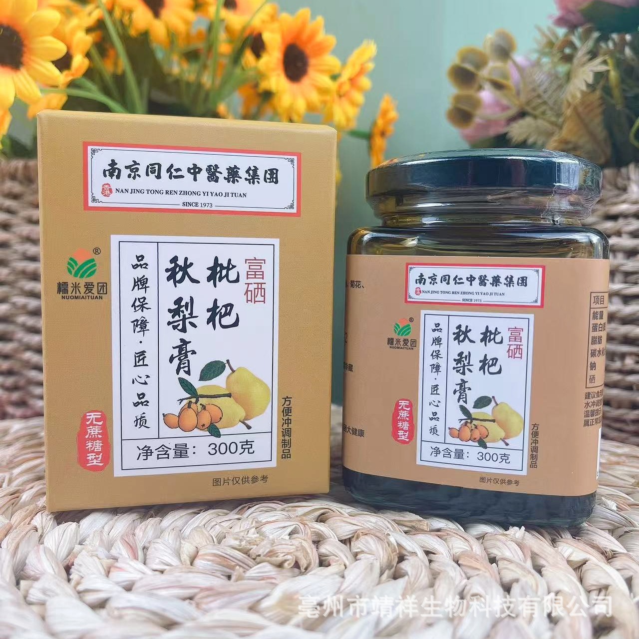 南京同仁堂枇杷秋梨膏无蔗糖刺梨膏300克雪梨膏社区团购旅销私域