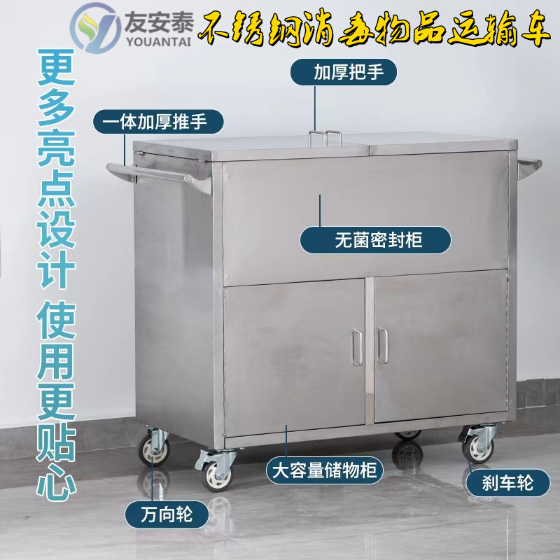 医用不锈钢推车无菌下送污物回收车密封运输车消毒物品推车友安泰