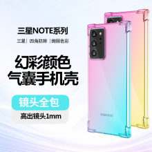 适用三星Note20ULTRA手机壳Note20防摔Note10渐变Note10+透明全包
