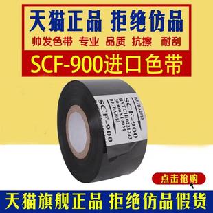 ✅ [Shanghai] Scf-900 Imported Coding Ribbon Original Ribbon Imported Ribbon Scf900B