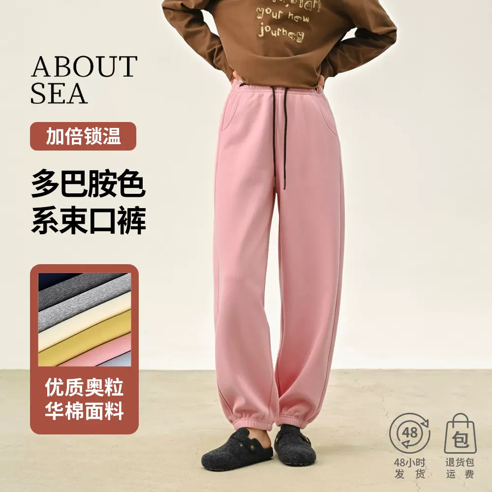 ABOUTSEA冬日多巴胺七色束口裤高弹松紧腰加绒保暖运动风卫裤女