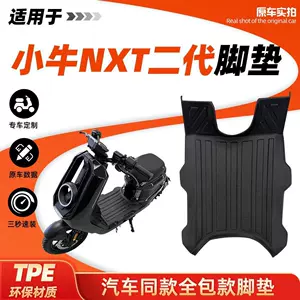 Suitable for Maverick NXT2 second-generation Citi/Sport/Ultra electric scooters, the foot mat is anti-slip, wear-resistant, and has a dust-proof edge