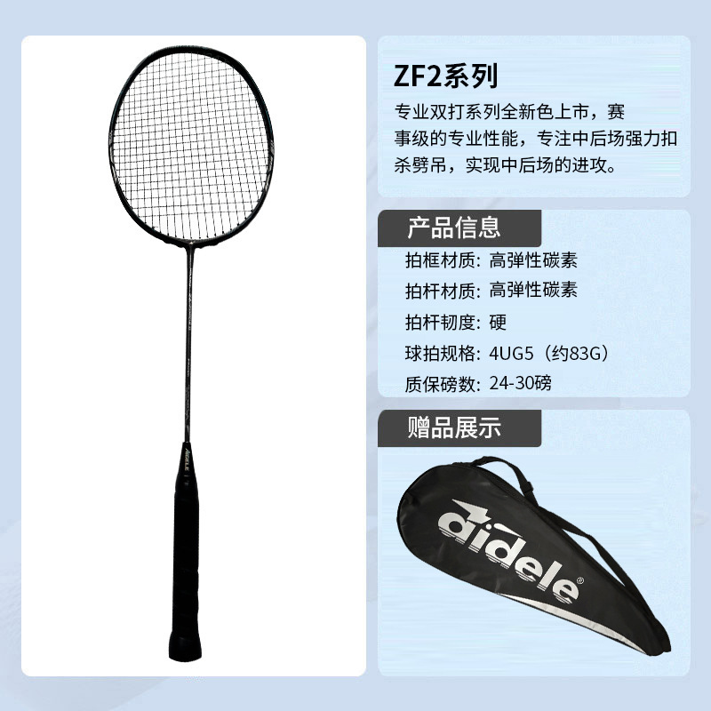 尤尼同款zf2系列二姐夫全碳素纤维羽毛球拍无标专业进攻球拍克斯|undefined