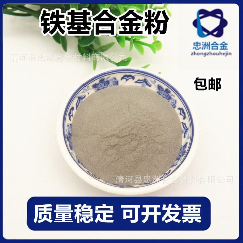 铁基合金粉/铁45合金粉/喷焊合金粉/铁镍铬硅硼合金粉 厂供