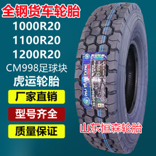 ��Ʒ���\1000R20ȫ�؛܇݆̥ 900R20 1100  1200R20�d�ؿ�܇݆̥