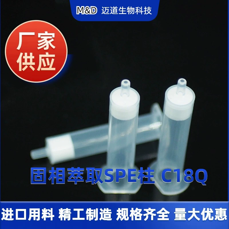 C18Q (база восемнадцатом воды) Колонка SPE для пищевых и лекарств, химический анализ, колонна для твердого фазного извлечения