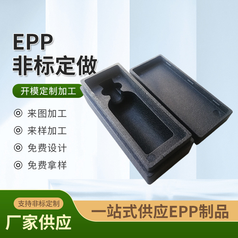 加工厂家供应EPP折叠箱医药盒EPP外卖保温盒化妆品包装盒异形定制
