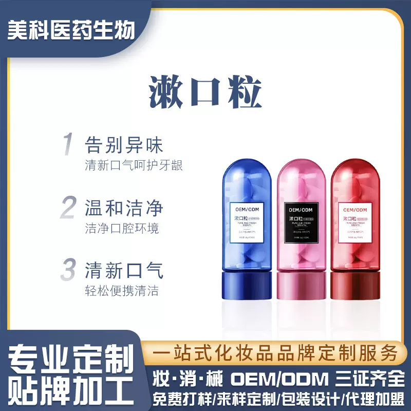 定制固体牙膏粒OEM 清洁口腔清新口气去渍固体牙膏片固体牙膏贴牌
