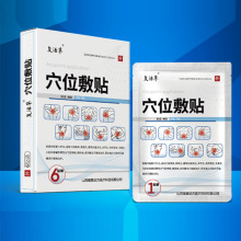 现货正品医用级穴位敷贴皮肤外敷专用膏药贴6/贴盒皮肤刺激贴膏LL