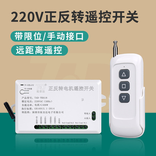 220V Forward and Reverse Remote Control Speed Motor Power Supply Remote Controller Greenhouse Roller Shutter Wireless Remote Control Switch