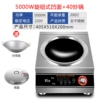 5000W button knob concave [free 40cm double-ear wok]