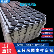自粘背胶模切硅胶脚垫防滑网格eva泡棉减震垫小电器家具硅胶垫圈