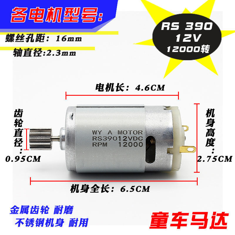 RS390 - 12V - 12000 rpm