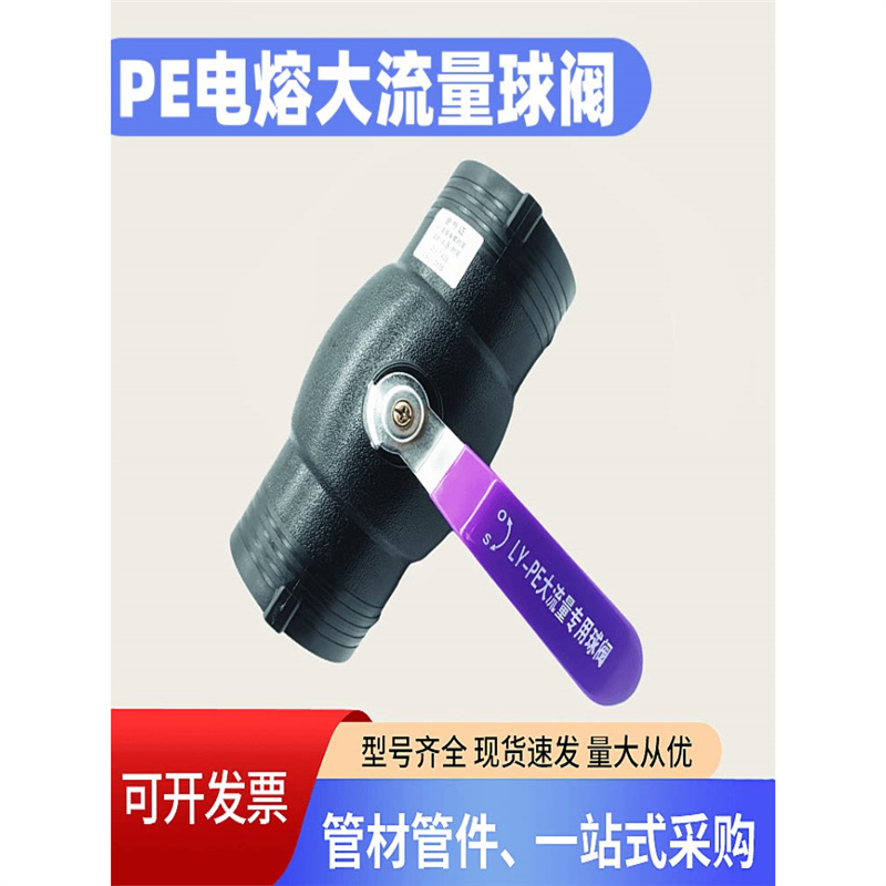 水管配件电熔球阀大流量开关阀门钢丝网骨架管手柄电熔pe球阀 110