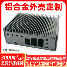 无风扇电脑主机铝壳4G/5G网络通信设备终端铝型材外壳CNC加工开孔