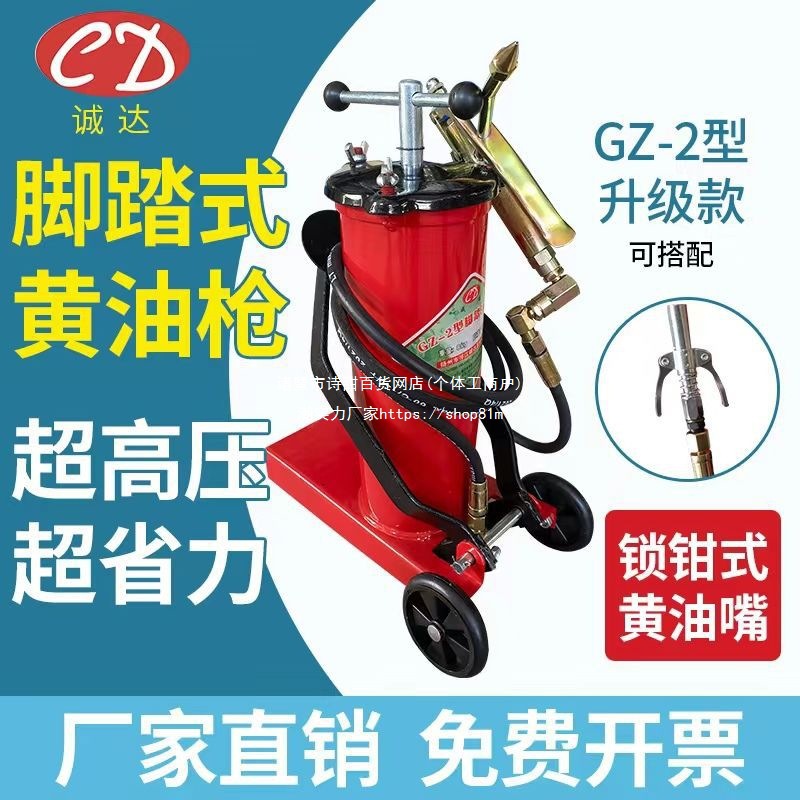 诚达脚踏打黄油机脚踩黄油注油器手动高压万向式黄油枪头皮碗软管