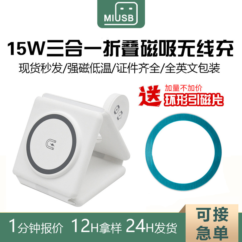 Cross-Border Three-In-One Wireless Charger, Foldable Portable Travel Wireless Charger, Mobile Phone Holder, Magnetic Wireless Charger