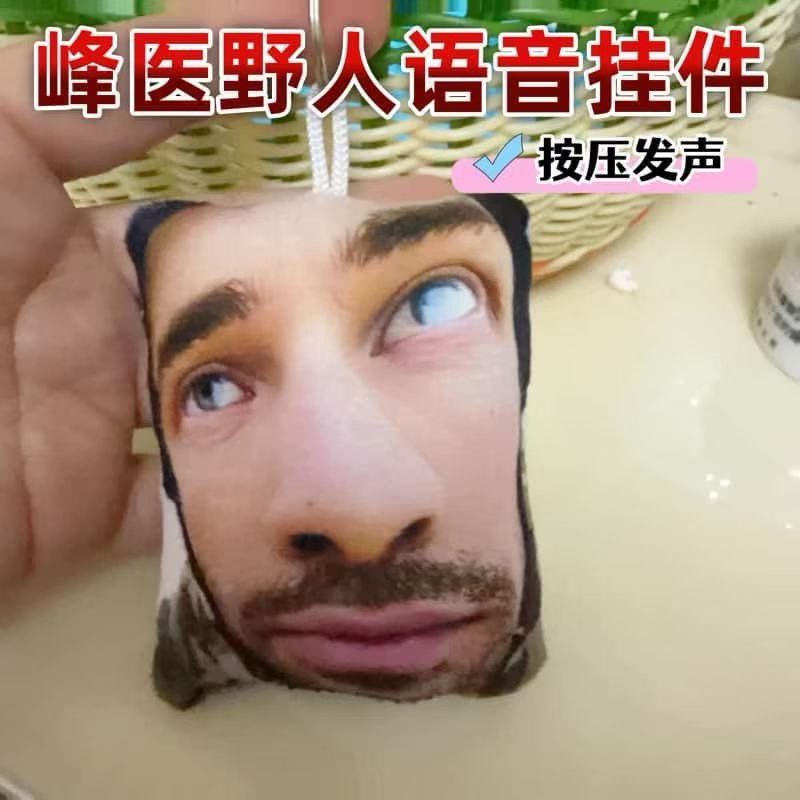 Fengyi savage [press] / 10cm