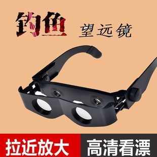 Fishing Telescope High-power HD Watch Drift Night Fishing Artifact Fishing Special Vision Amplification Professional Headwear Glasses