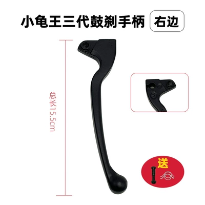 Little Turtle King Xunying Small S Electric Other Electric Vehicle Accessories - little-turtle-king-third-generation-drum-brake-handle-right